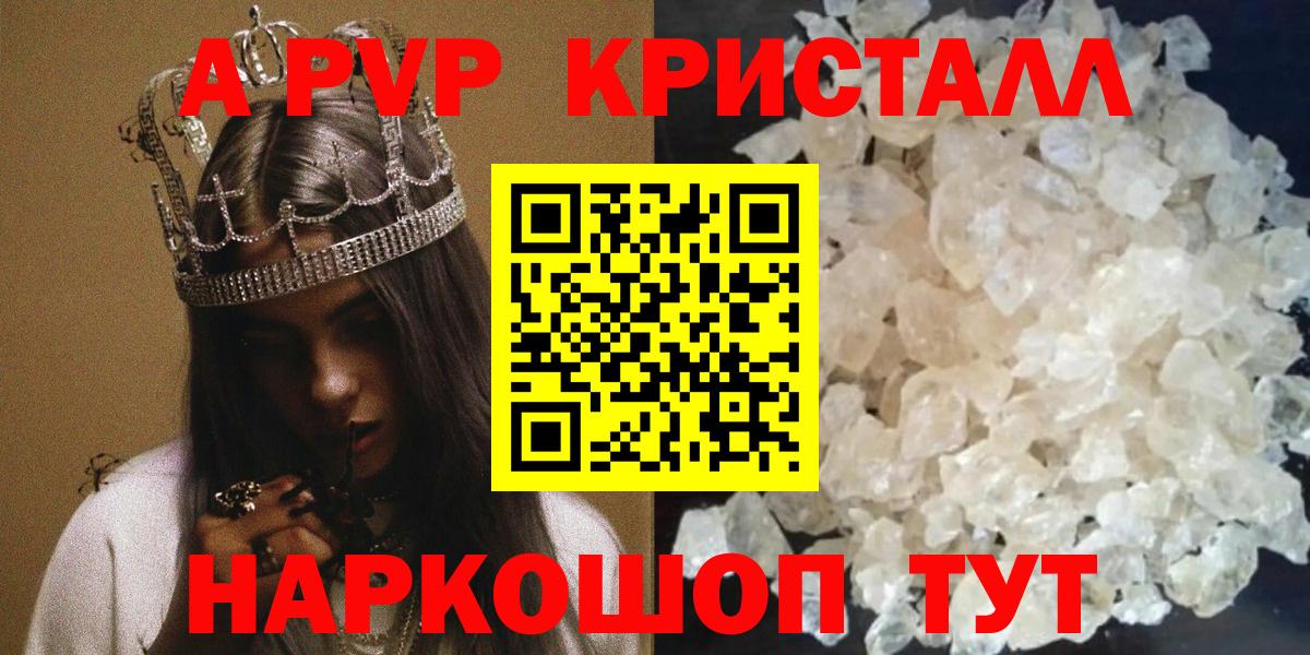А ПВП СК  Альфа ПВП VHQ  Вход с VPN  APVP Crystall  Гуково 
