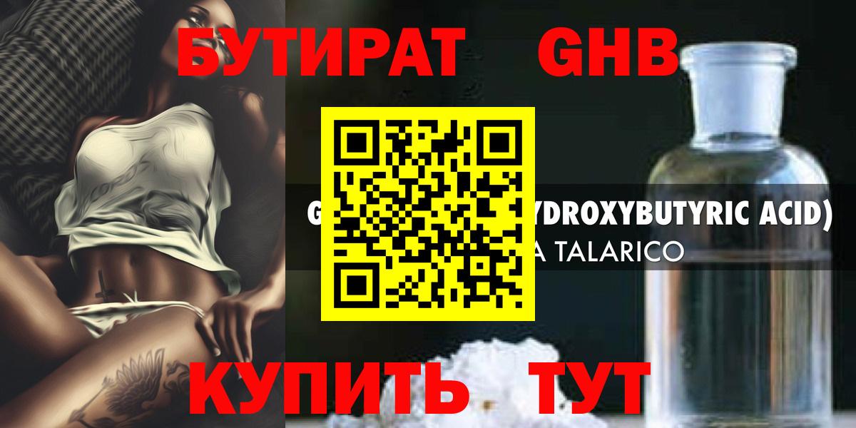 Гуково  БУТИРАТ  Вход с VPN  Бутират 1.4BDO 