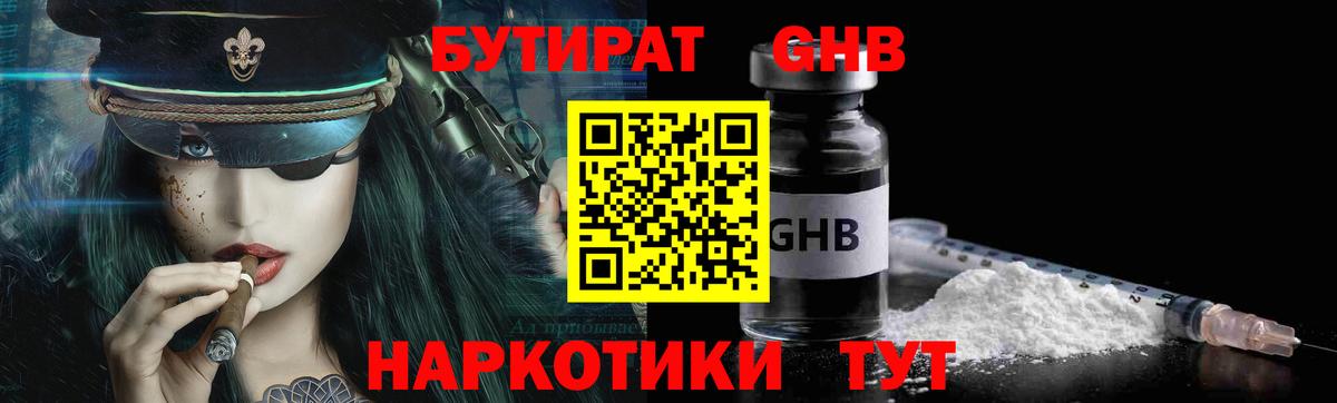 БУТИРАТ BDO  Гуково 