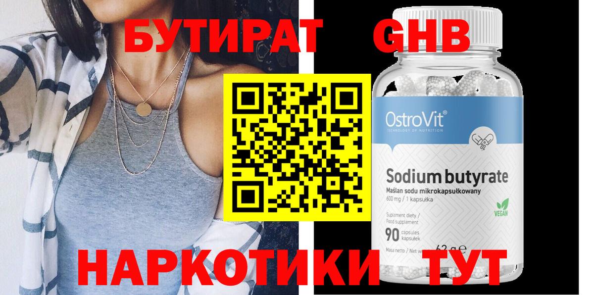 Бутират BDO 33% Гуково
