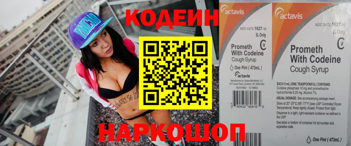 даркнет сайт  Кодеиновый сироп Lean напиток Lean (лин)  Вход с VPN  Гуково 