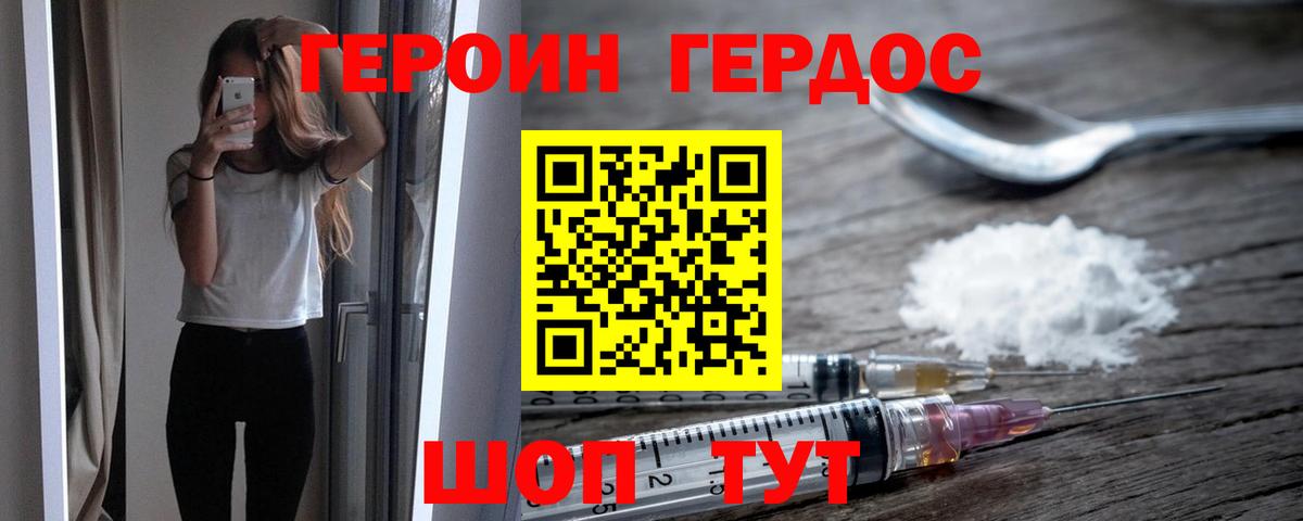 Героин хмурый Гуково