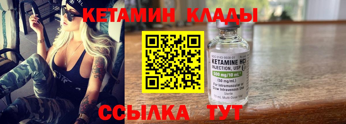 КЕТАМИН VHQ Гуково