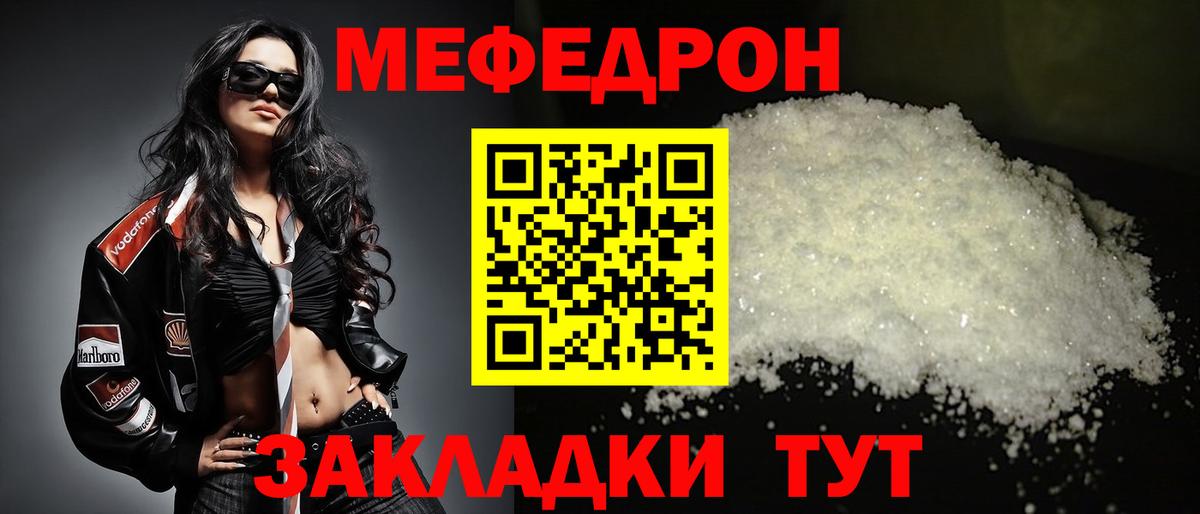 Меф мяу мяу Гуково