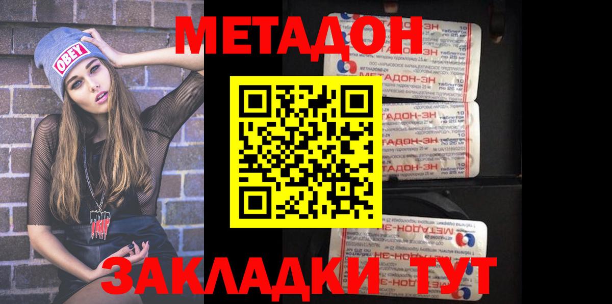 Гуково  МЕТАДОН белоснежный  Вход с VPN 
