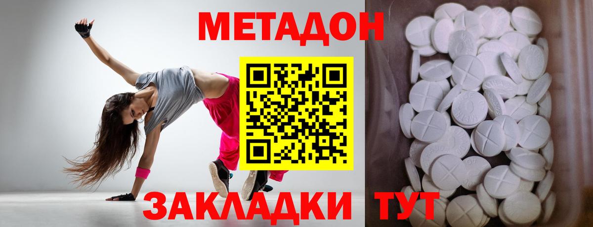 МЕТАДОН methadone Гуково