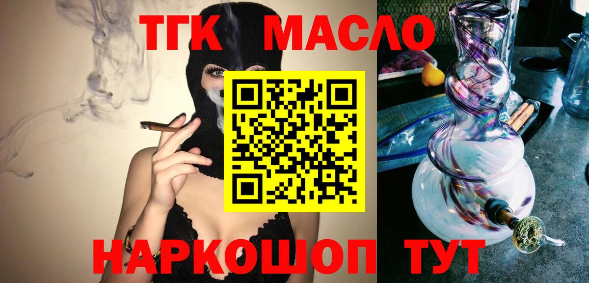 ТГК жижа  купить  цена  Гуково  Дистиллят ТГК Wax 