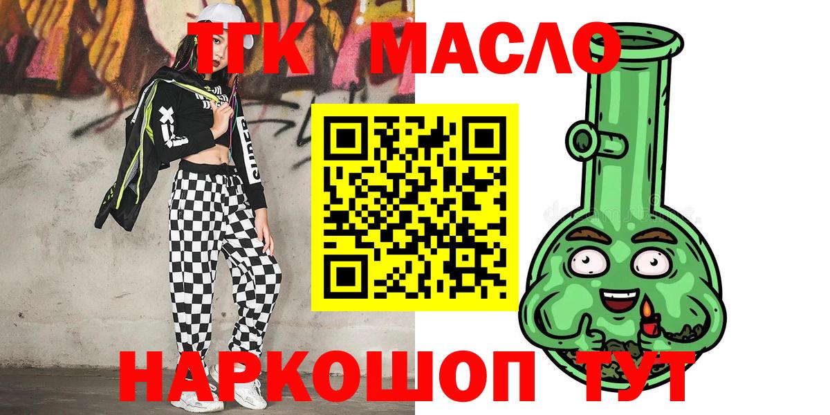Дистиллят ТГК THC oil Гуково