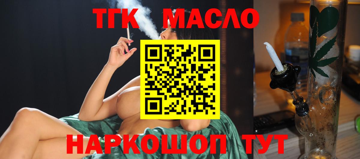 Дистиллят ТГК гашишное масло Гуково